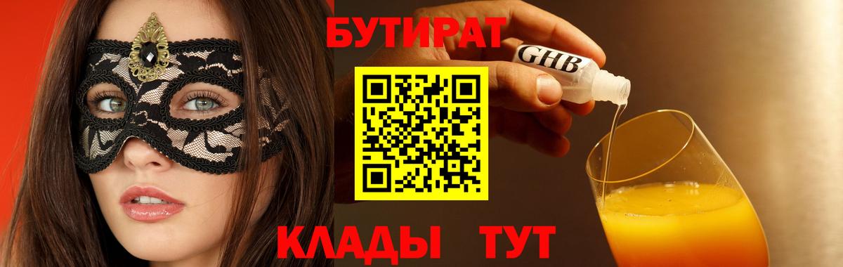 Гай  Бутират Butirat  Вход с VPN 