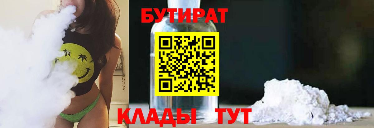 БУТИРАТ BDO Гай
