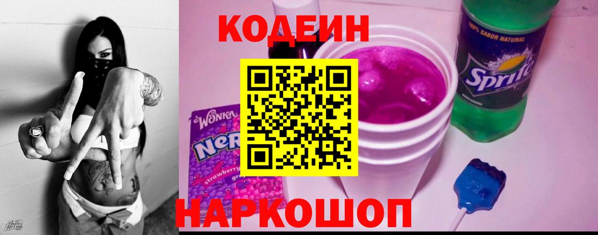 Codein Purple Drank  Вход с VPN  Гай 