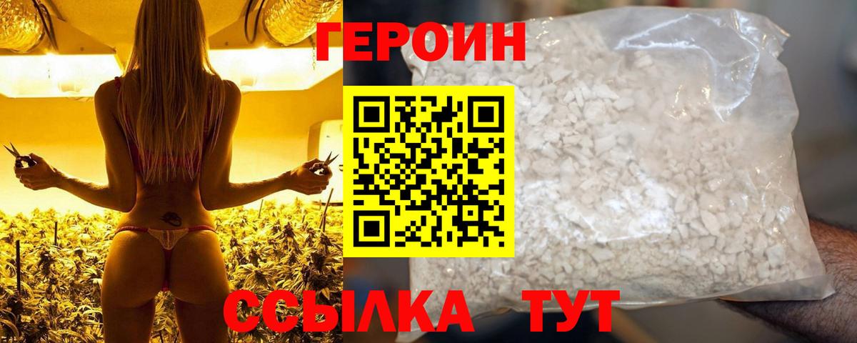 Героин хмурый  Вход с VPN  ГЕРОИН  Гай 