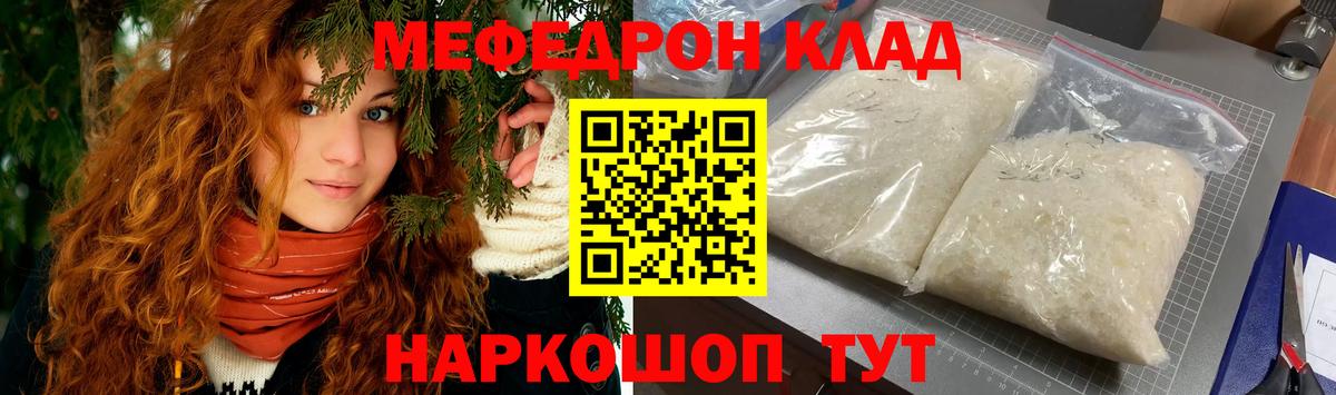 Мефедрон кристаллы Гай